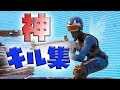PAD世界1位VS猛者の神キル集 #5 [フォートナイト]