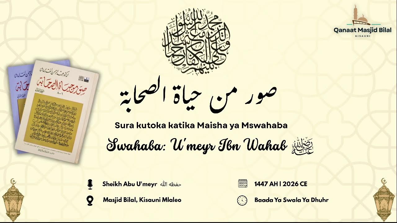 Sura Kutoka Maisha Ya Maswahaba:Swahaba U'meyr Ibn Wahab رضي الله عنه