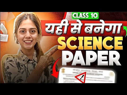 Science Most Important Topics 2025 Class 10 |chapterwise 90% Questions Yhi Se Ate Hai Shobhit Nirwan