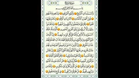 سورة البروج من 1الى  22