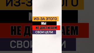 ДОСТИЖЕНИЕ ЦЕЛЕЙ • #деньги  #психология #коучинг #достижениеуспеха #достижениецели #достижениецелей