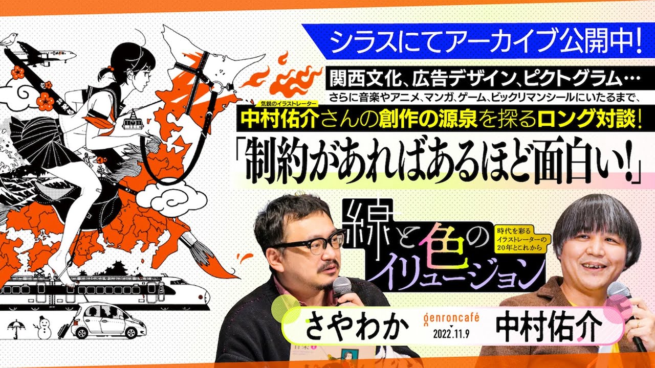 Nakamura Yusuke x Sayawaka 