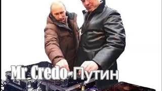 Mr Credo - Владимир Путин