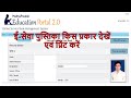 eservice book ई सेवा पुस्तिका किस प्रकार देखें एवं किस प्रकार इसका प्रिंट प्राप्त कर सकते