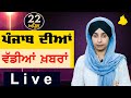 Big news of punjab  harsharan kaur  punjabi news  22 april 2024  the khalas tv