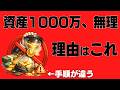 0→1000万は才能じゃない。資本主義を攻略する“手順”を全部話す
