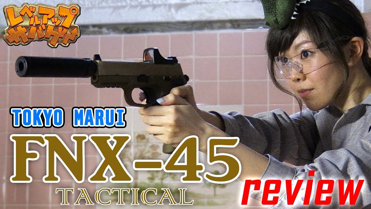 レベルアップサバゲー 118発目 FNX-45 TACTICAL レビュー!! - YouTube
