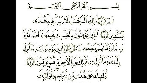 سورة البقرة مكتوبة ماهر المعيقلي