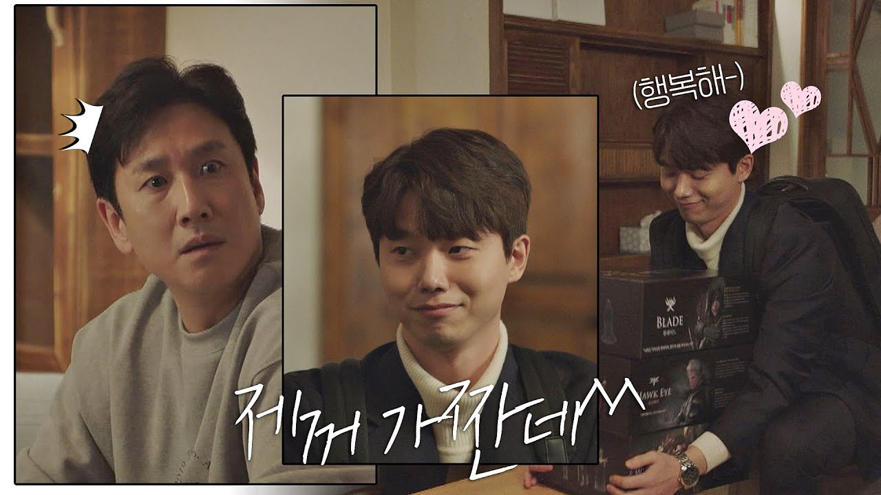 [엔딩] 이선균(Lee Sun-kyun)에 한정판 '피규어' 선물 받은 전성우 개이득b 검사내전(Diary of a prosecutor) 9회