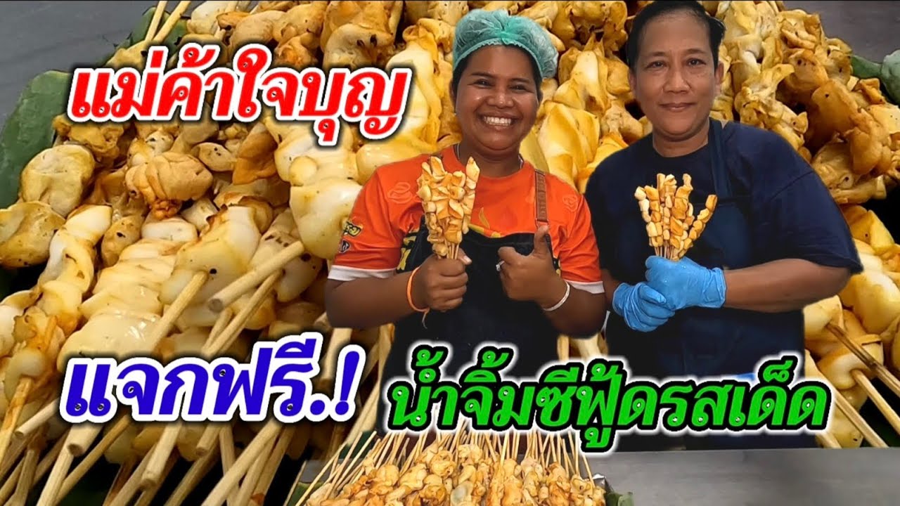 แจกสูตรเด็ด.!น้ำจิ้มปลาหมึกย่าง (น้ำจิ้มซีฟู้ด) แม่ค้าใจบุญ ไม่ขายแต่ให้ฟรี ลงทุนน้อย กำไรโคตรดี