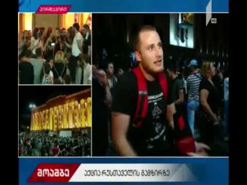 აქციის მონაწილის კომენტარი