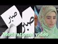 Sabar ll heart touching motivational ll aliya islamic girl ll sabar motivational.