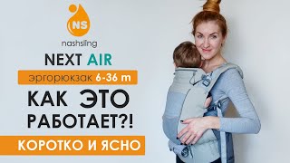 Baby carrier Nashsling NEXT AIR. How to use?!