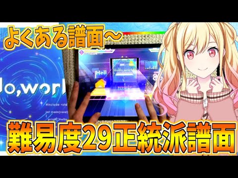 【初見】今回は正統派!!予想通りすぎるありがちな譜面でやらかした...😭【プロセカ】