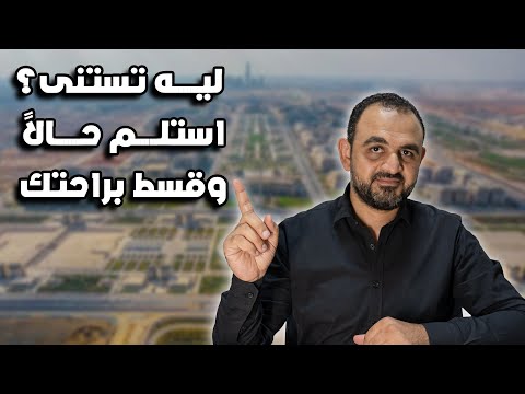 فرصة العمر في العاصمة متشطب بالكامل استلام فوري قسط حتى 12 سنة