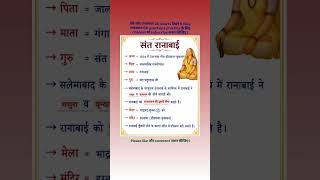 संत रानाबाई #trending #viral #explore #shorts #rajasthan #gk #questions