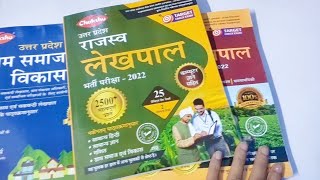 Best Books For UP Lekhpal Exam 2022||UP Lekhpal Best Book||UP Lekhpal Vacancy Latest News