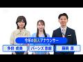 2026年入社のTBS新人アナウンサーは多田成美･藤岡源･バーンズ恵麻の３人!【TBS】