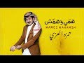حمزه العزي - همي وهمش (حصرياً) | 2019