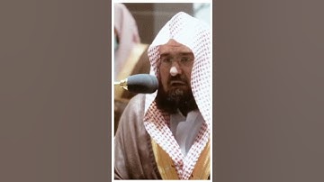 تلاوة مرئية سورة مريم الآيات من ٥٤ إلى ٥٥ الشيخ عبدالرحمن السديس