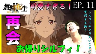 無職転生 〜異世界行ったら本気だす〜 同時視聴