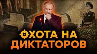 Охота за ГОЛОВОЙ ПУТИНА: разбор попыток ПОКУШЕНИЯ на диктатора