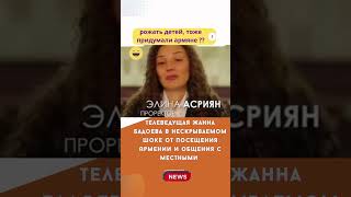 Телеведущая Бадоева: рожать детей ,тоже придумали армяне ??