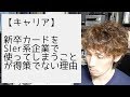 新卒カードをSIer系企業で使ってしまうことが得策でない理由