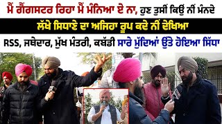 Download Lagu ਮੈਂ ਗੈਂਗਸਟਰ ਰਿਹਾ ਮੈਂ ਮੰਨਿਆ ਏ ਨਾ, ਹੁਣ ਤੁਸੀਂ ਕਿਉਂ ਨੀਂ ਮੰਨਦੇ MP3