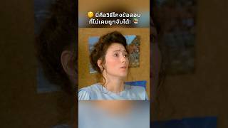 🤫นี่คือวิธีโกงข้อสอบที่ไม่เคยถูกจับได้📚 Shorts #สปอยหนัง ...