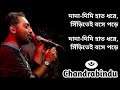 Sweetheart (সুইটহার্ট)। Chandrabindu। চন্দ্রবিন্দু। Anindya।  Lyrics। Bangla Band। Bangla Song। 2022 Mp3 Song