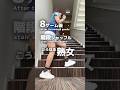 ついに!8ゲーム投球後の階段シャッフルでやってしまった!!【shuffle Party rock anthem】#dance #shuffledance