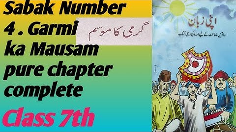 NCERT, Urdu Apni Zaban. Garmi ka Mausam.      Class 7th Chapter 4 . Reading and Questions ❓ Answers 