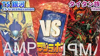 【デジカ】TS入り銀河vsタイタン族（タイタモン）【Digimon Card Battle】【デジモンカードバトル】