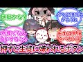 一週間生徒に嫌われるボタンを押してゲマトリアとバカンスに行く先生に対する先生の反応集【ブルーアーカイブ -Blue Archive- 反応集】