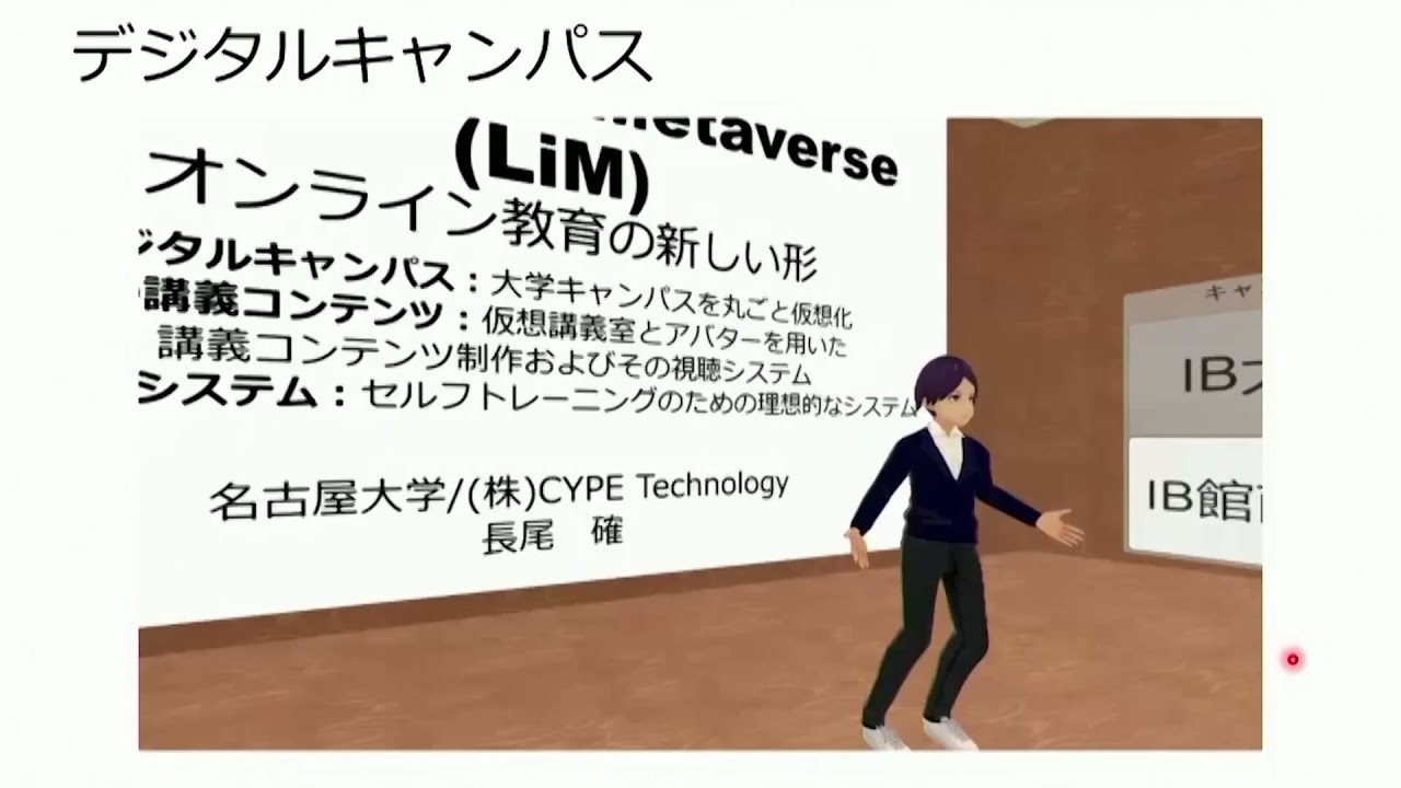 Learning In Metaverse Lim オンライン教育の新しい形 長尾 確 名古屋大学情報学研究科 教授 株 Cype Technology 代表取締役 Youtube Learning In Metaverse Lim オンライン教育の新しい形 長尾 確 名古屋大学情報学研究科 教授 株 Cype Technology 代表取締役 Youtube