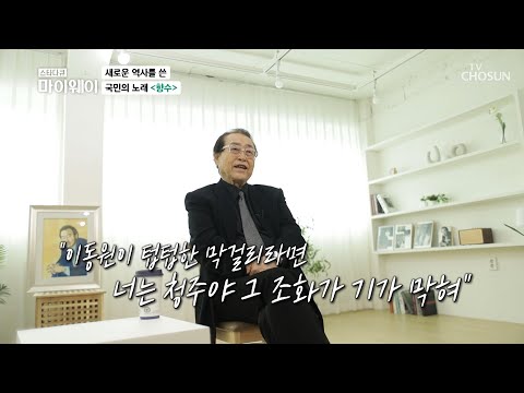The Untold Story Behind Creating the Hit Song 'Nostalgia' with the Late Lee Dong-won | TV CHOSUN ...