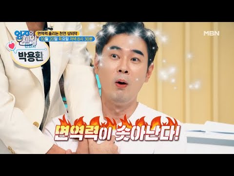 병원에서는 안 알려주는 면역력 올리는 천연 상비약