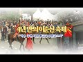가수 공연 대신 장군을 주인공으로 4년 만의 이순신 축제 TJB 대전 세종 충남뉴스 가수 공연 대신 장군을 주인공으로 4년 만의 이순신 축제 TJB 대전 세종 충남뉴스