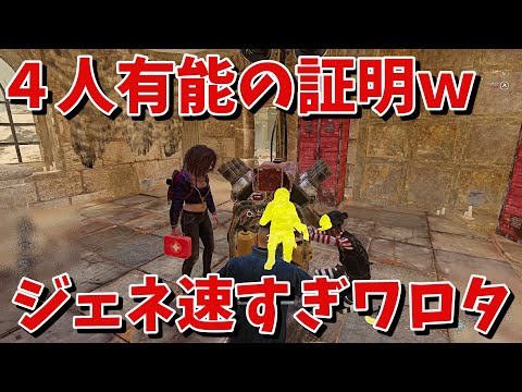 【DBD】開始早々4人で有能の証明ww爆速過ぎるジェネレーターww【デッドバイデイライト】