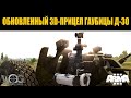 Arma 3 | WOG Advanced Artillery | Обновленный 3D прицел гаубицы Д-30