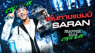 เส้นทางสู่แชมป์ THE RAPPER 2020 "SARAN" ฝ่าฟันการแข่งขันสุดเดือด !