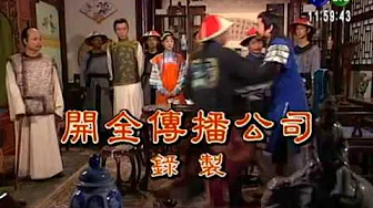 施公奇案 水中仙 04