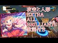 東方ダンマクカグラ 夜空と人形 EXTRA22 ALL BRILLIANT 歌詞付き 東方ダンマクカグラ 夜空と人形 EXTRA22 ALL BRILLIANT 歌詞付き