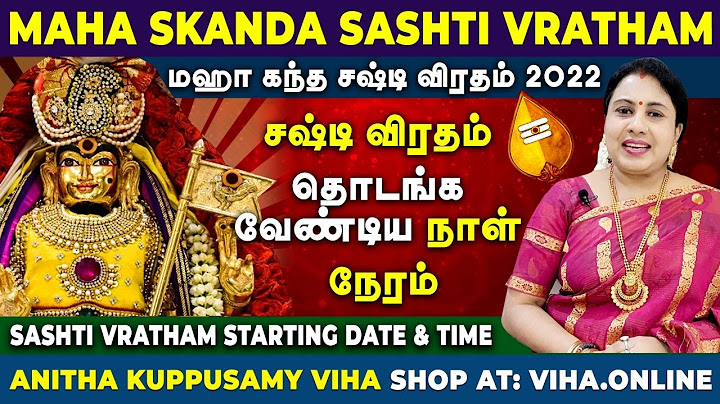 கந்த சஷ்டி விரதம் 2022 | துவங்கும் நாள், விரதம் & வழிபடும் முறை | Kandha Sashti 2022 Date & Time