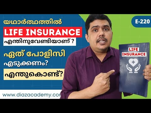 Importance of Life Insurance: Which Is The Best Life Insurance Policy In 2023? - Malayalam | E220