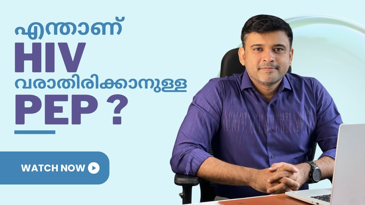 What is Post Exposure Prophylaxis (PEP)?: Dr Hafi MD