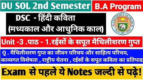 DU SOL 2nd Semester हिंदी कविता मध्यकाल और आधुनिक काल Important Question With Answer Explain💯BA Prog