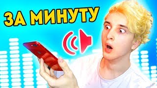 МЕНЯЮ ГОЛОС ЗА СЕКУНДУ 2 МЕНЯЮ ГОЛОС ЗА СЕКУНДУ 2