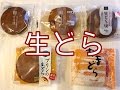 【生どら】元祖カトーマロニエ・プリンの生どら(モンテール)【コンビニ】セブンイレブン・ローソン・ミニストップ